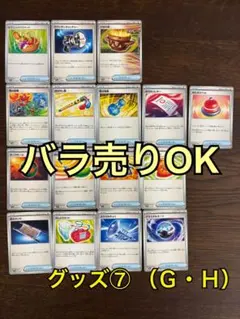 ポケモンカード　まとめ売り　グッズ　⑦ G H レギュ　バラ売りOK
