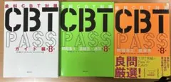 2026年最新】cbt pass 8の人気アイテム - メルカリ