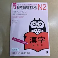 日本語総まとめN2漢字増補改訂版のサムネイル