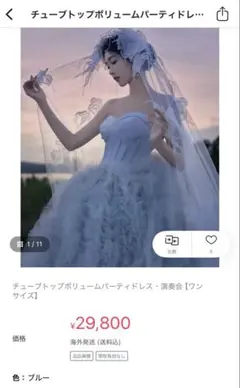 チューブトップボリュームパーティドレス【ワンサイズ】