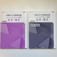 共通テスト分野別対策 古文・漢文
