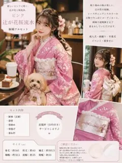 振袖フルセット　辻が花　桜流水　成人式