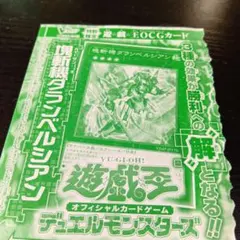 Vジャンプ付録 遊戯王OCGカード 聖月の皇太子レグルス - メルカリ