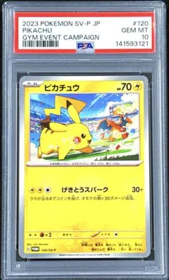 2026年最新】ピカチュウ プロモカードキャンペーン psa10の人気