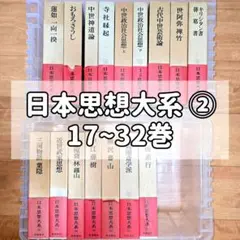 2025年最新】日本思想大系 岩波の人気アイテム - メルカリ