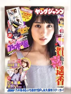 週刊ヤングジャンプ 2022年2／10号 表紙 浅倉唯 椛島光 クリアファイル