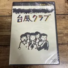 台風クラブ('85ディレクターズ・カンパニー) - メルカリ