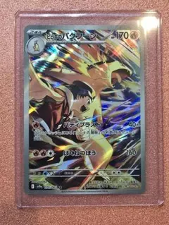 ヒビキのバクフーン　AR　10枚 ヒビキのバクフーン AR 070/063の通販 バントレ ruruka