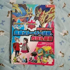 2025年最新】ポケットモンスター シールド 攻略本の人気アイテム