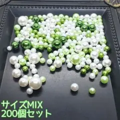 ハンドメイドパーツ デコパーツ グリーン×ホワイトパール サイズMIX 200個