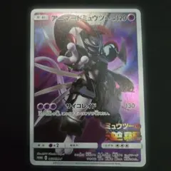 アーマードミュウツー プロモ 10枚セット - メルカリ
