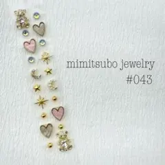 #043 耳つぼジュエリー シール ハート くま 星 ゴールド ダイヤ