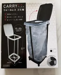 CARRY BIN FLEX ウォールレスごみ箱