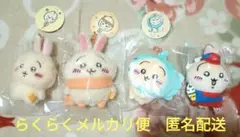 ちいかわ　うさぎ　マスコット　4体セット
