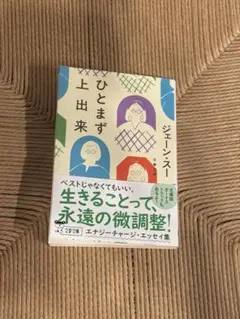 ひとまず 上出来