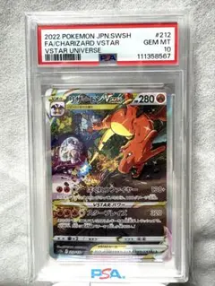 【PSA10】リザードンV SAR VSTARユニバース