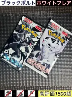 【未開封】ブラックボルト ホワイトフレア バラパック 各1パック