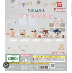 クレヨンしんちゃん まちぼうけ 3体セット