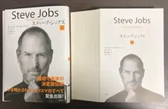 【裁断済】スティーブ・ジョブズ 1【セット割いたします】