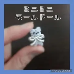 80 ミニサイズ　モールドール　韓国【グレー】