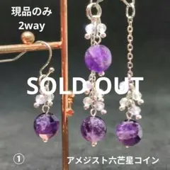 【現品のみ】①アメジスト六芒星コイン♡チャーム(シルバー)♡天然石