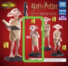 ハリーポッター　ドビーいっぱいコレクション　C ガチャ　映画　ミニチュア