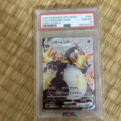 リザードンVMAX SSR PSA10美品