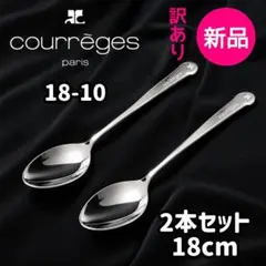 新品♥courregesステンレススプーン2本セット18-10⑥
