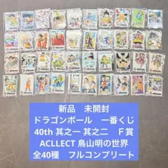 ドラゴンボール イタジャガVol.4全30種コンプセット(新品未開封