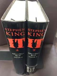 スティーブン・キング