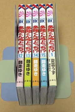 多聞くん今どっち!? 12から15巻、スピンオフ1巻セット