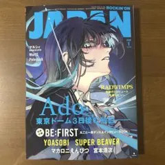 ROCKIN’ON JAPAN2026年1月号　別冊付録無し