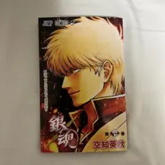 銀魂 第炎上巻　映画鑑賞特典