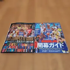 「ダンクシュート」 2025年11月号　&　2025,26年12月・1月合併号
