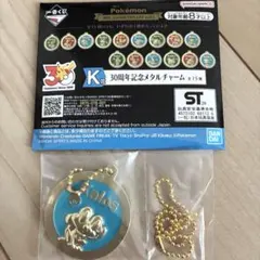 ポケモン 一番くじ 30周年記念 メタルチャーム ☆ケロマツのサムネイル