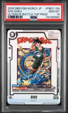 PSA10 ドラゴンボール フュージョンワールド ブルマ 孫悟空 SR