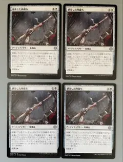 MTG 感染した肉裁ち　Infested Fleshcutter 日本語　4枚