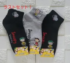 SNOOPY靴下3足セットのサムネイル