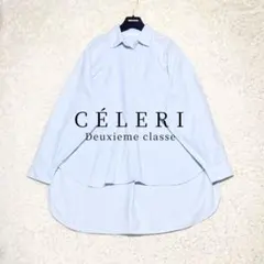 美品 CELERI Deuxieme Classe ロングシャツ 定価3万