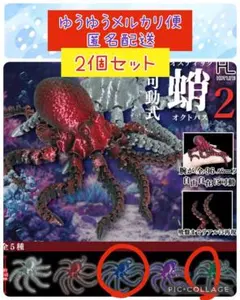 【新品】超可動式カオスティックオクトパス2 ガチャ 2個セット