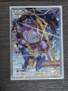 フーパ P 映画「光輪の超魔神 フーパ」」来場特典 キラ 155/XY-P