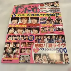 ポポロ2012年10月号