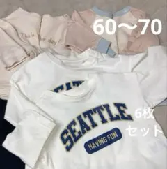 【西松屋】双子60〜70 Unisex 長袖Tシャツ3セット　6点まとめ売り