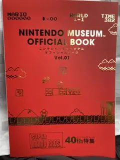 ニンテンドーミュージアム オフィシャルブック vol.01
