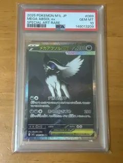 【PSA10連番】メガアブソルex SR、SAR メガアブソルex SAR sr psa10 連番 メガブレイブ 089/063 - メルカリ