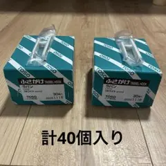 【まとめ売り】TOSO ふさかけ　ホワイト　40コ入　業務用　格安　トーソーのサムネイル