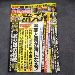 週刊ポスト　9/19.26号