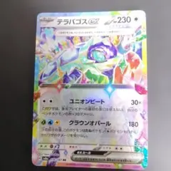 2026年最新】テラパゴスexの人気アイテム - メルカリ