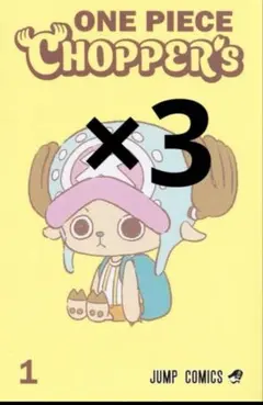 2026年最新】ONE PIECE CHOPPER's 1の人気アイテム - メルカリ