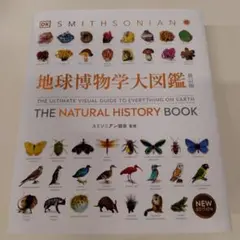 2025年最新】地球博物学大図鑑の人気アイテム - メルカリ